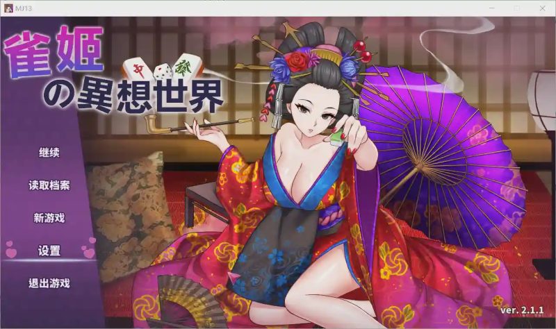 [日系SLG/中文/动态] 雀姬的异想世界 V.2.11Hotfix3 官中步兵版+全DLC1.2G游戏中文版下载|无需安装解压即玩-兔游宝库