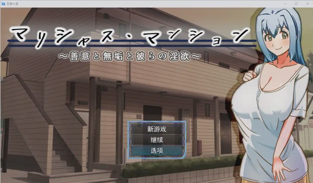 图片[1]-[日系RPG/汉化] 毛里求斯大厦~善意纯真和他们的淫荡 ベリアルレッド PC+安卓汉化版游戏中文版下载|无需安装解压即玩-兔游宝库
