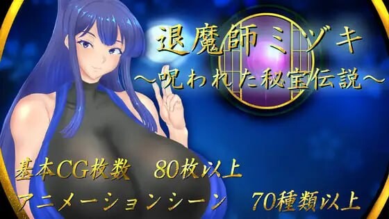 图片[1]-[日式RPG/NTR/新作/PC] 退魔师美月～被诅咒的秘宝传说～退魔師ミヅキ ～呪われた秘宝伝説～v1.0.1 AI汉化游戏中文版下载|无需安装解压即玩-兔游宝库