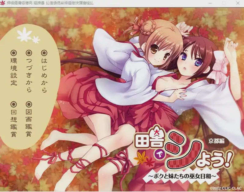 图片[1]-[ADV/汉化] 田舍嬉戏4!京都篇~我与巫女妹妹们的美好生活 AI汉化版+存档★全CV付前作 3.1G游戏中文版下载|无需安装解压即玩-兔游宝库