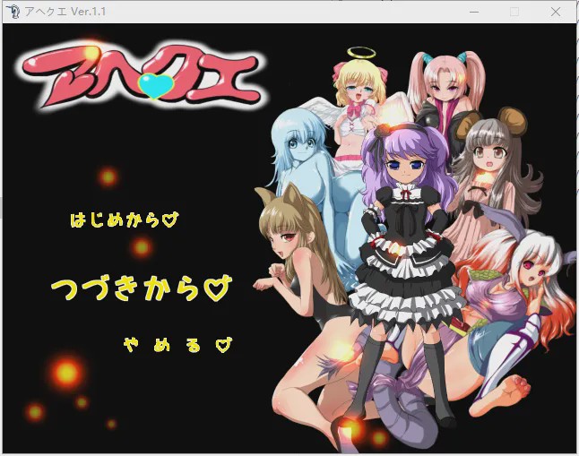 图片[1]-[RPG/动态CG] 魔物娘捕捉训练大师 アヘクエ Ver.1.1 450M游戏中文版下载|无需安装解压即玩-兔游宝库