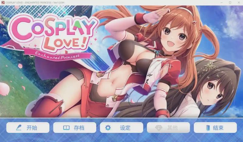 [ADV/中文] 扮演爱情魔法公主 v1.0.0H 官方中文版 1G游戏中文版下载|无需安装解压即玩-兔游宝库