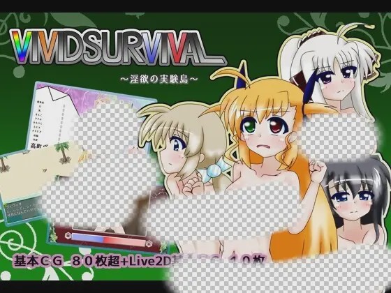 图片[1]-[日式RPG] VIVID SURVIVAL~银欲の実験島~ v1.131 AI汉化版 1.4G游戏中文版下载|无需安装解压即玩-兔游宝库
