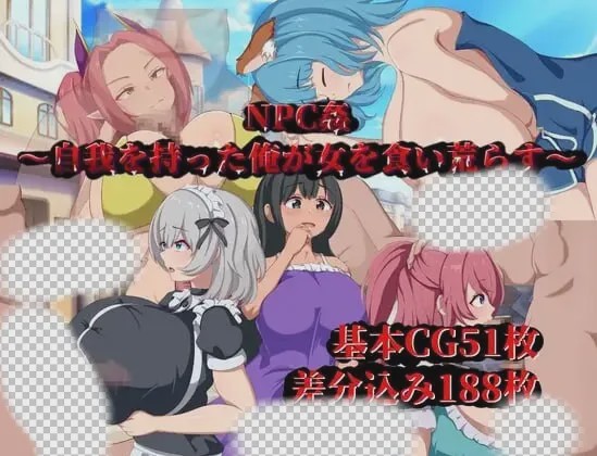 图片[1]-[日式RPG/新作/PC] NPC侵犯～觉醒自我的我对女性肆意掠夺AI汉化 600M游戏中文版下载|无需安装解压即玩-兔游宝库