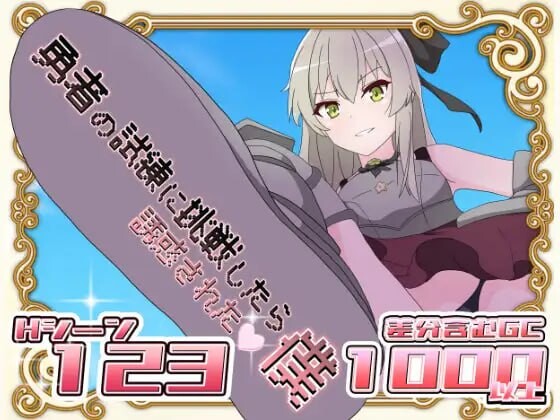图片[1]-[日式RPG] 挑战勇者试炼却被诱惑的我 v1.2 AI汉化 1.2G游戏中文版下载|无需安装解压即玩-兔游宝库