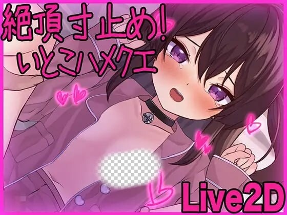 图片[1]-[互动SLG/动态/新作/PC] 高朝寸止！与表妹的甜蜜惩罚 絶頂寸止め！いとこハメクエ 日文版游戏中文版下载|无需安装解压即玩-兔游宝库