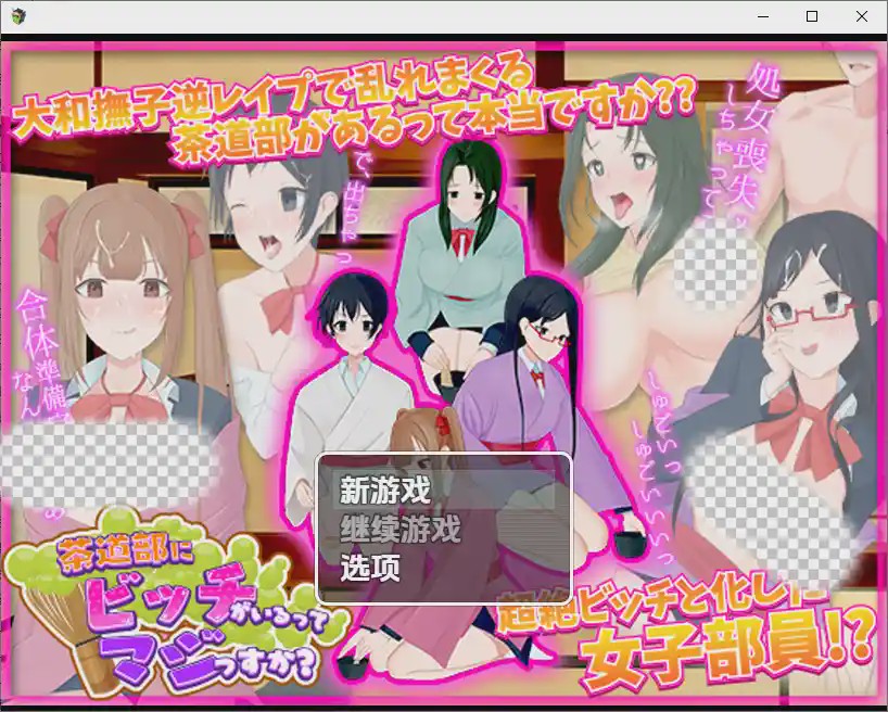 图片[1]-[RPG/中文] 我的茶會裡真的有個婊子嗎 1.0 PC+安卓汉化版游戏中文版下载|无需安装解压即玩-兔游宝库