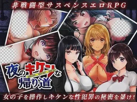 图片[1]-[日式RPG] 夜のキケンな帰り道 -生ハメレ○プで拉致監禁-AI汉化版游戏中文版下载|无需安装解压即玩-兔游宝库