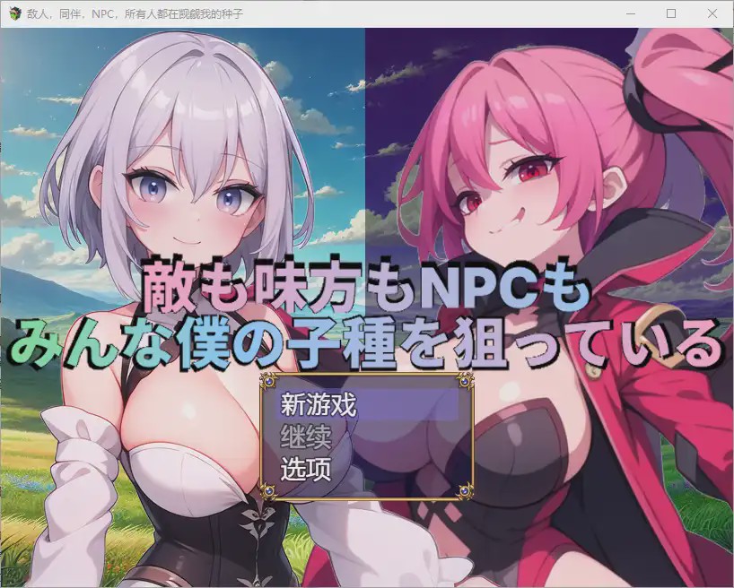 图片[1]-[RPG/汉化] 敌人，盟友和NPC都在追逐我的种子 1.0 PC+安卓汉化版1.7G游戏中文版下载|无需安装解压即玩-兔游宝库