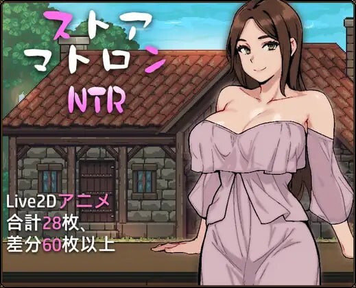 图片[1]-[互动SLG/动态/新作/PC] 人妻店主的NTR物语 ストアマトロンNTR 1.0 PC+安卓汉化版2.4G游戏中文版下载|无需安装解压即玩-兔游宝库
