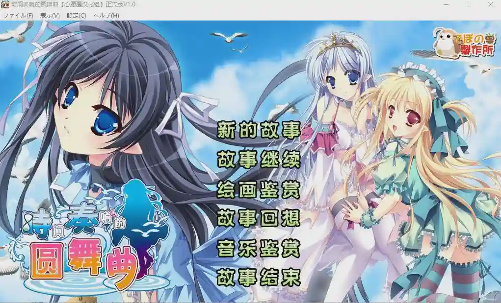 图片[1]-[ADV/汉化] [迪波之巢制作所] 时间奏响的圆舞曲汉化硬盘版 2.2G游戏中文版下载|无需安装解压即玩-兔游宝库