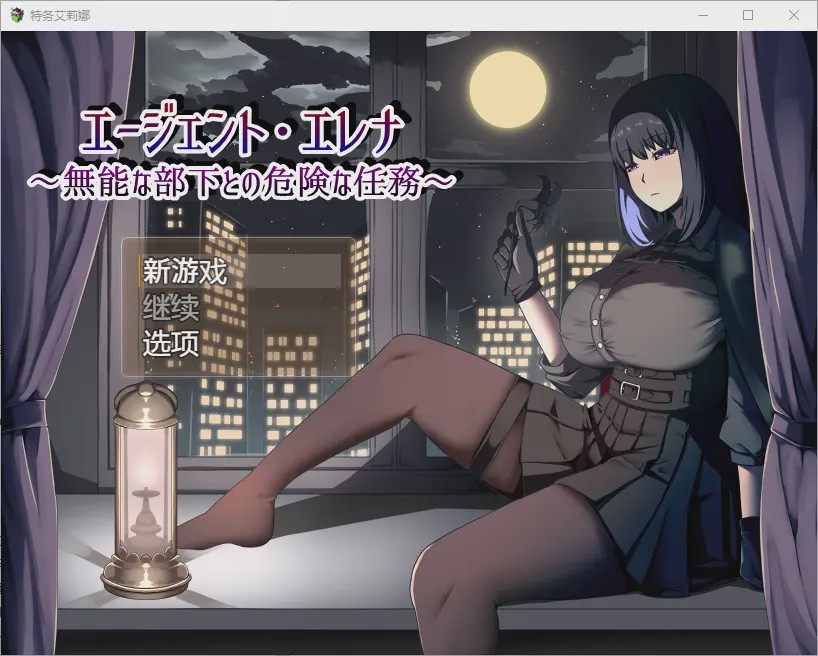 图片[1]-[RPG/汉化] 伊莲娜特工与无能的下属一起执行危险任务 1.02 PC+安卓汉化版2.2G游戏中文版下载|无需安装解压即玩-兔游宝库