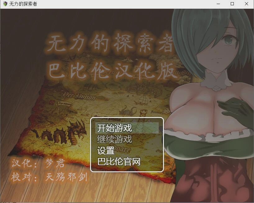 图片[1]-[日系RPG/汉化/NTR] 无力的探索者和被寝取的女随从~慢慢变节的忠诚！PC+安卓汉化完结版 2G游戏中文版下载|无需安装解压即玩-兔游宝库