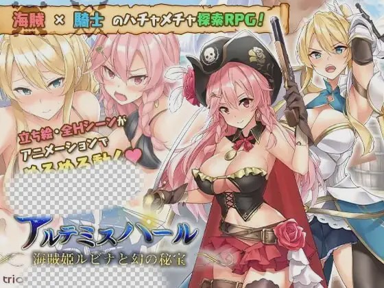 图片[1]-[探索RPG/幻想/PC] アルテミスパール～海賊姫ルビナと幻の秘宝～中文汉化版 1.8G游戏中文版下载|无需安装解压即玩-兔游宝库