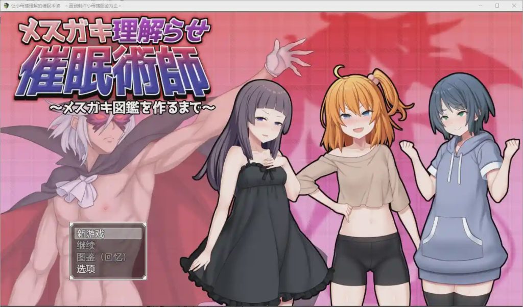 图片[1]-[RPG/汉化] 让小母猪理解的催眠术师~直到制作小母猪图鉴为止1.0 PC+安卓汉化版2.2G游戏中文版下载|无需安装解压即玩-兔游宝库