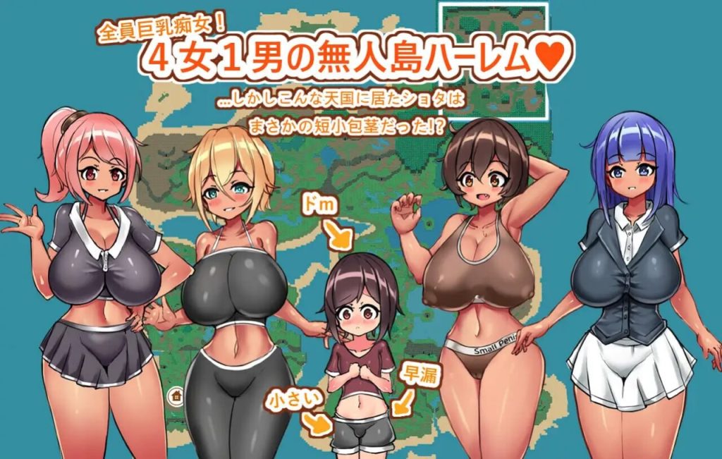 图片[1]-[RPG/汉化] 姐姐妹妹无人岛性活~只有短小包茎的后宫天国1.0 PC+安卓汉化版游戏中文版下载|无需安装解压即玩-兔游宝库