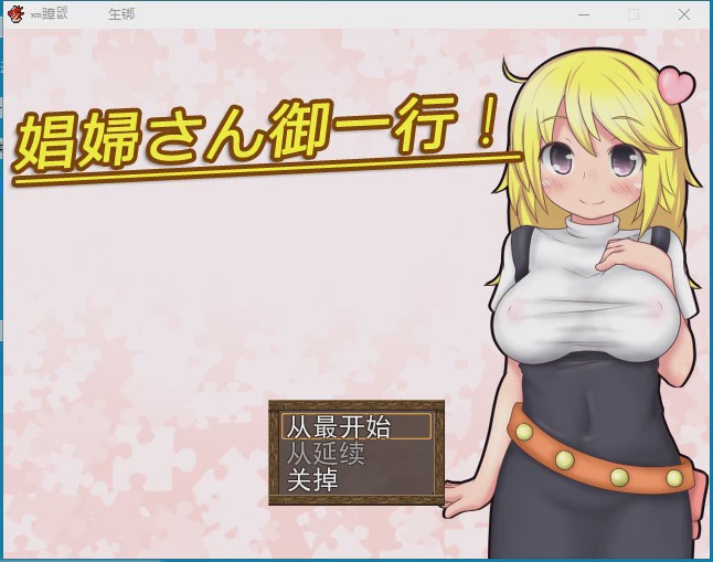 图片[1]-[RPG/汉化] 开始做妓女吧！娼婦さん御一行! + 娼婦さん後日談! 云翻版 1.6G游戏中文版下载|无需安装解压即玩-兔游宝库