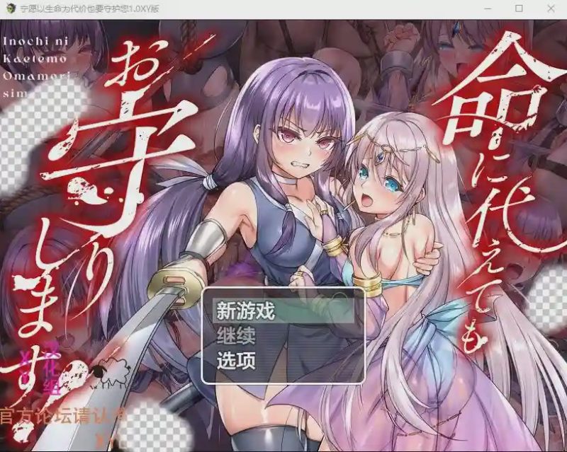 [RPG/汉化] 宁愿以生命为代价也要守护您 命に代えてもお守りします! 1.0 PC+安卓汉化作弊版 3.9G游戏中文版下载|无需安装解压即玩-兔游宝库