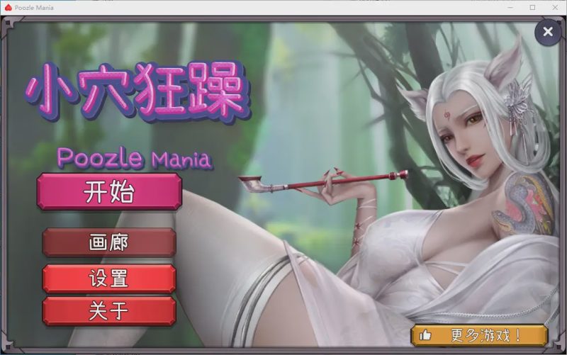 [SLG/汉化] 晓穴狂躁 Poozle Mania Build.13727919 官方中文无修版1.1G游戏中文版下载|无需安装解压即玩-兔游宝库