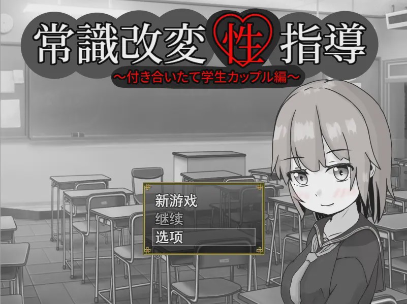 图片[1]-[RPG/汉化] 常識改変性指導～付き合いたて学生カップル編云翻汉化版1.3G游戏中文版下载|无需安装解压即玩-兔游宝库
