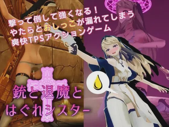 图片[1]-[3D互动SLG/全动态/新作/PC] 枪与退魔之流浪修女 銃と退魔とはぐれシスター v1.0.0 DL官方中文800M游戏中文版下载|无需安装解压即玩-兔游宝库
