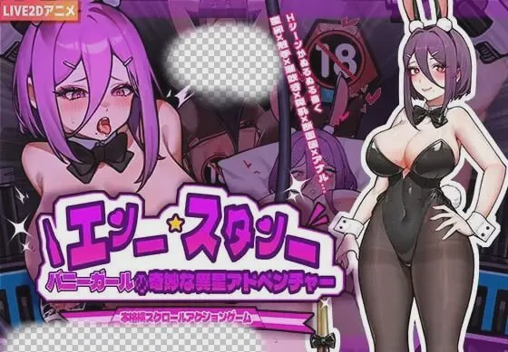 图片[1]-[动作ACT/动态] 兔女郎的奇妙异星冒险 v1.03 PC+安卓 官方中文版 1.3G游戏中文版下载|无需安装解压即玩-兔游宝库