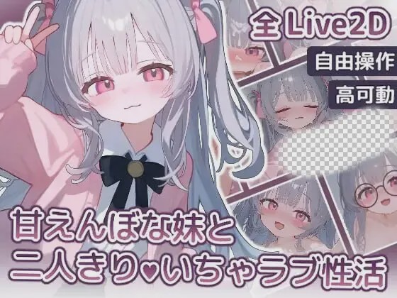 图片[1]-[互动SLG/动态/新作] 与撒娇妹妹的二人甜蜜亲密性活 PC+安卓 日文版 900M游戏中文版下载|无需安装解压即玩-兔游宝库