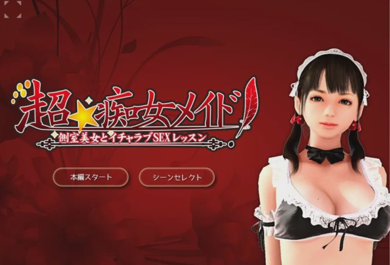 [3D互动/全动态/PC] 超痴女仆 超★痴女メイド! 三部合集汉化版 5G游戏中文版下载|无需安装解压即玩-兔游宝库