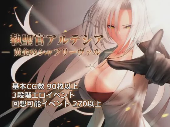 图片[1]-[日式RPG/PC] 圣职官艾尔蒂西亚 – 金色沙弗利瓦尔 v1.06 挂载AI汉化 2.3G游戏中文版下载|无需安装解压即玩-兔游宝库