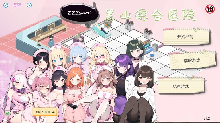 图片[1]-[经营SLG/PC] 黑山综合医院 黒山総合病院BM General Hospital v2.15 官方中文步兵版游戏中文版下载|无需安装解压即玩-兔游宝库