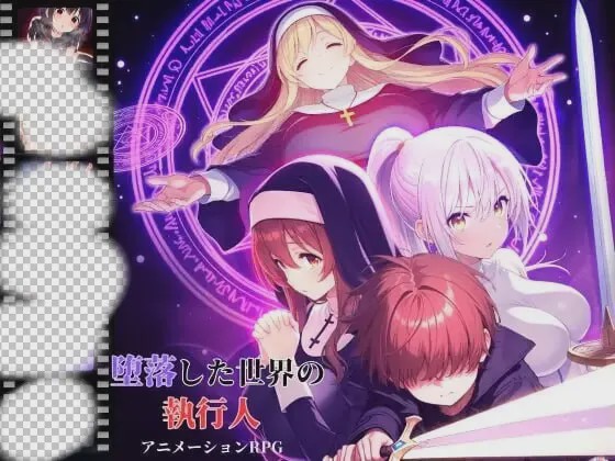 图片[1]-[日式RPG/动态/新作/PC] 堕落世界的执行者 堕落した世界の執行人 v1.0.5 机翻汉化1.1G游戏中文版下载|无需安装解压即玩-兔游宝库