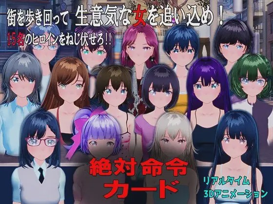 图片[1]-[3D互动SLG/动态/新作/PC] 绝对命令卡 絶対命令カード v1.0 日文版 2.4G游戏中文版下载|无需安装解压即玩-兔游宝库