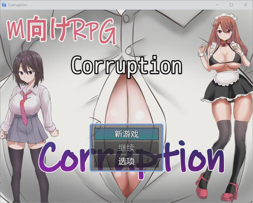 图片[1]-[RPG/汉化] 腐败 1.0 PC+安卓汉化版游戏中文版下载|无需安装解压即玩-兔游宝库