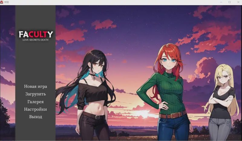 [SLG/汉化] 学院 Faculty-1.0 PC+安卓汉化版 1.3G游戏中文版下载|无需安装解压即玩-兔游宝库