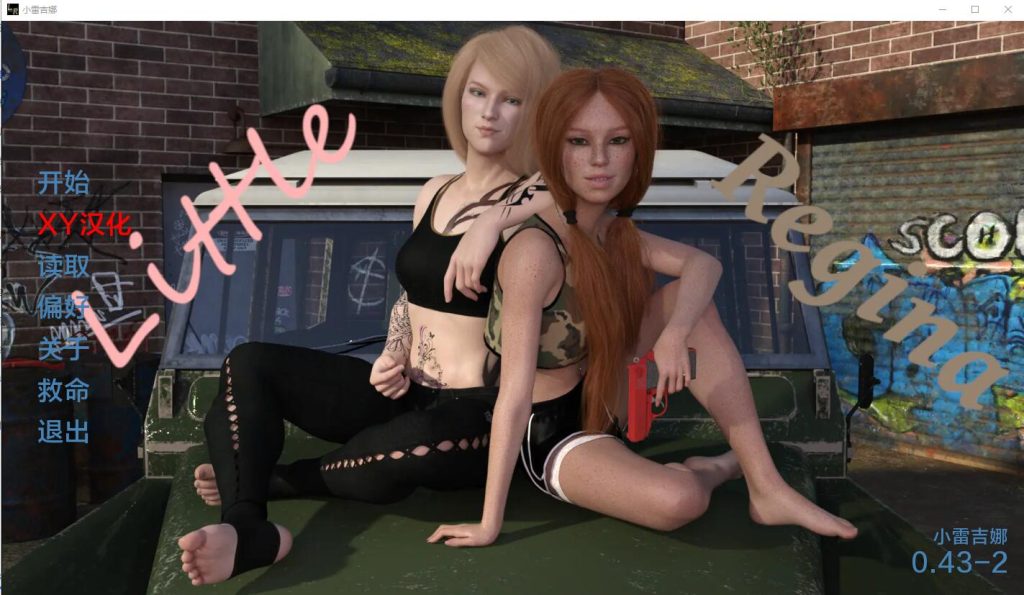 图片[1]-[欧美SLG/汉化] 小里贾纳 小雷吉娜 Little Regina v2.31 PC+安卓汉化版游戏中文版下载|无需安装解压即玩-兔游宝库