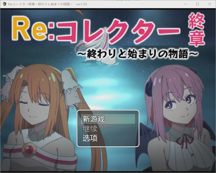 图片[1]-[RPG/汉化] 收藏家最终章结束和开始的故事1.02 PC+安卓汉化版1.8G游戏中文版下载|无需安装解压即玩-兔游宝库