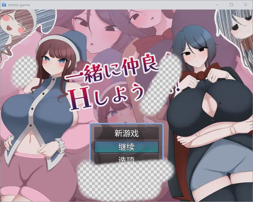 图片[1]-[RPG/汉化] 让我们成为朋友一起H 一緒に仲良くHしようよ!! 1.0 PC+安卓汉化版1.1G游戏中文版下载|无需安装解压即玩-兔游宝库