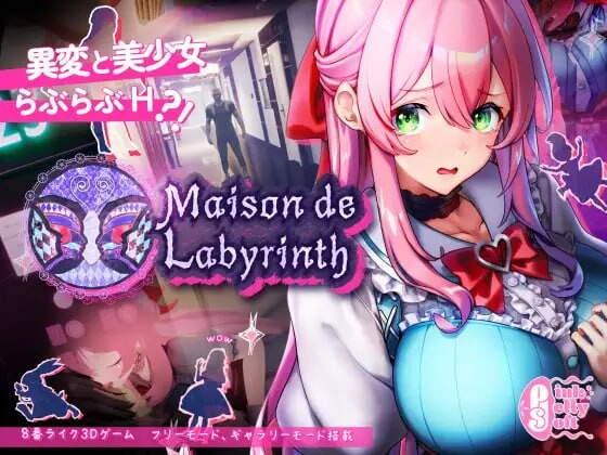 [3D互动SLG/动态/PC] 迷宫之馆 Maison de Labyrinth v2.0 官方中文 1.2G游戏中文版下载|无需安装解压即玩-兔游宝库