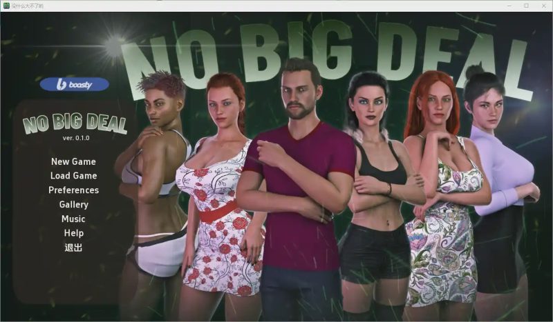 [SLG/汉化] 没什么大不了 No Big Deal [v0.1.0] PC+安卓汉化版 1.1G游戏中文版下载|无需安装解压即玩-兔游宝库