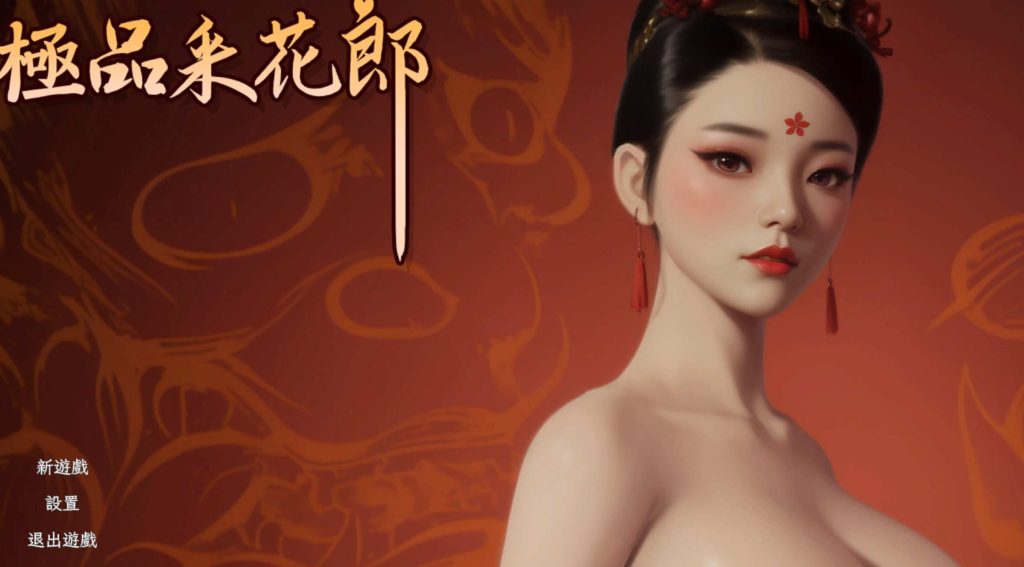 图片[1]-[3D互动SLG/中文/动态]极品采花郎 V1.4.0 官方中文步兵版+存档游戏中文版下载|无需安装解压即玩-兔游宝库