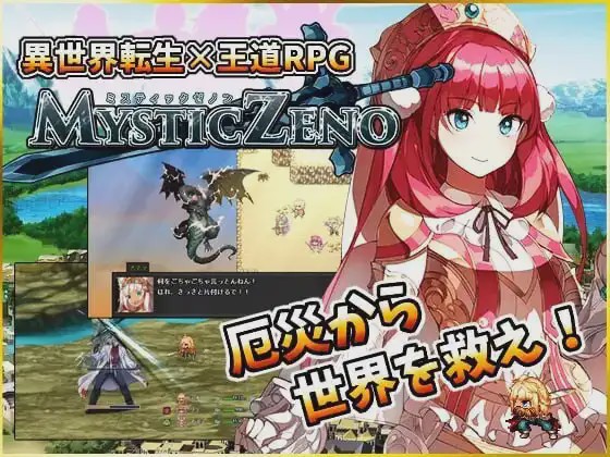 图片[1]-[日式RPG/幻想] 神秘的芝诺 MYSTIC ZENO v1.4 PC+安卓 AI汉化 1.9G游戏中文版下载|无需安装解压即玩-兔游宝库