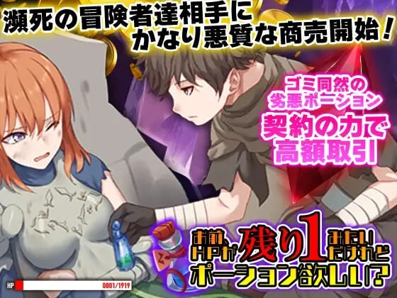 图片[1]-[日式RPG] 你看起来只剩1点HP了，需要治疗药水吗？ AI汉化游戏中文版下载|无需安装解压即玩-兔游宝库