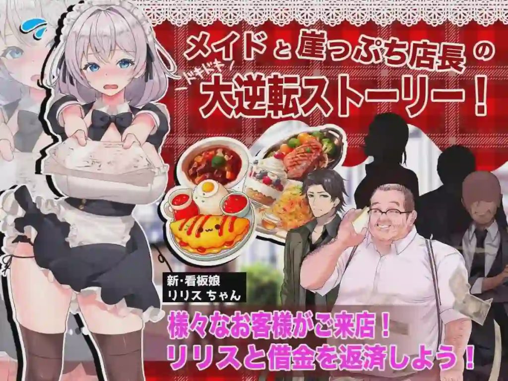 图片[1]-[互动SLG/男性受/新作/PC] 逆转女仆咖啡厅 逆転メイドカフェ 机翻汉化游戏中文版下载|无需安装解压即玩-兔游宝库