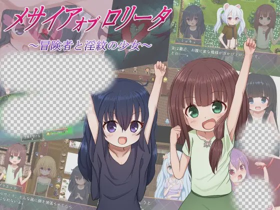 图片[1]-[日式RPG/萝莉/更新] 救世主的〇动者～冒险者与淫纹少女～メサイアオブロ?ータ～冒険者と淫紋の少女～v1.03 PC+安卓 AI汉化游戏中文版下载|无需安装解压即玩-兔游宝库
