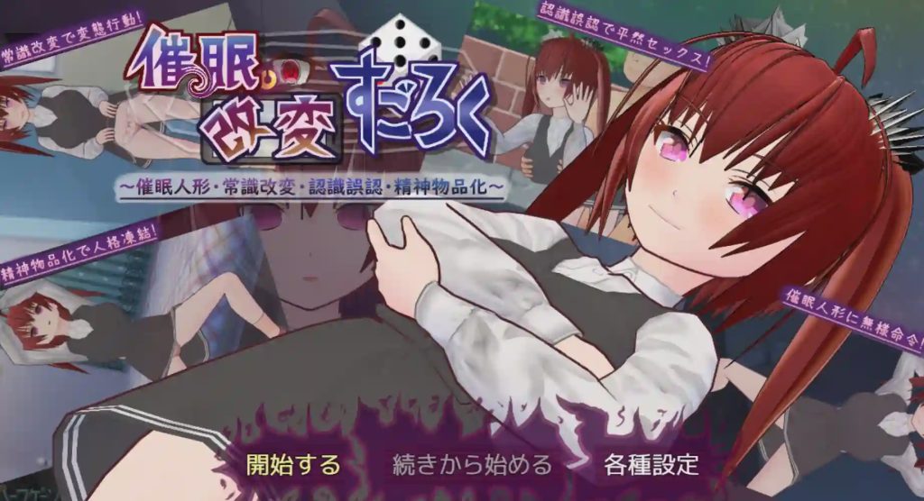 图片[1]-[日式SLG/新作] 催眠改変すごろく～催眠人形?常識改変?認識誤認?精神物品化～PC+安卓 AI汉化游戏中文版下载|无需安装解压即玩-兔游宝库