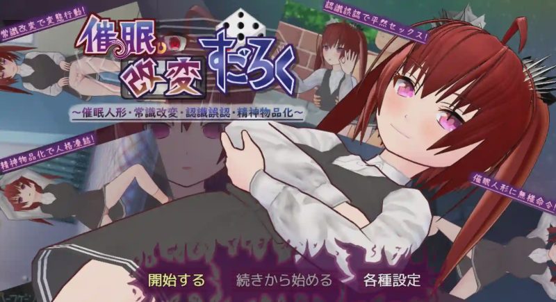 [日式SLG/新作] 催眠改変すごろく～催眠人形?常識改変?認識誤認?精神物品化～PC+安卓 AI汉化游戏中文版下载|无需安装解压即玩-兔游宝库