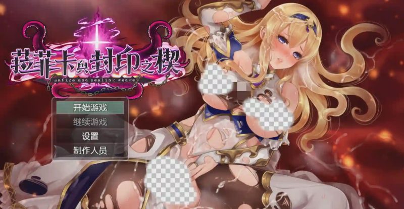 [爆款RPG/PC] 菈菲卡与封印之楔 ラフィカと封印の楔 v1.0.1 官中步兵版游戏中文版下载|无需安装解压即玩-兔游宝库