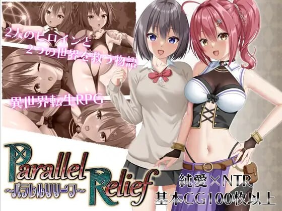 图片[1]-[日式RPG/战斗H/更新/PC] 平行救援 パラレルリリーフ v1.1 AI汉化 2.9G游戏中文版下载|无需安装解压即玩-兔游宝库