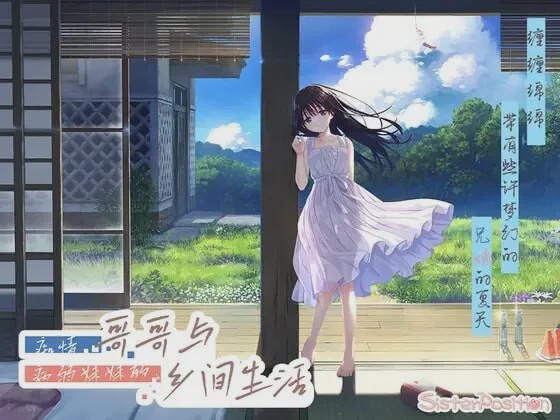 图片[1]-[爆款RPG/动态/新作/PC] 痴情哥哥与病弱妹妹的乡间生活 エッチで一途なド田舎兄さまと、古式ゆかしい病弱妹 PC+安卓KR官中步兵版+特典+DLC游戏中文版下载|无需安装解压即玩-兔游宝库