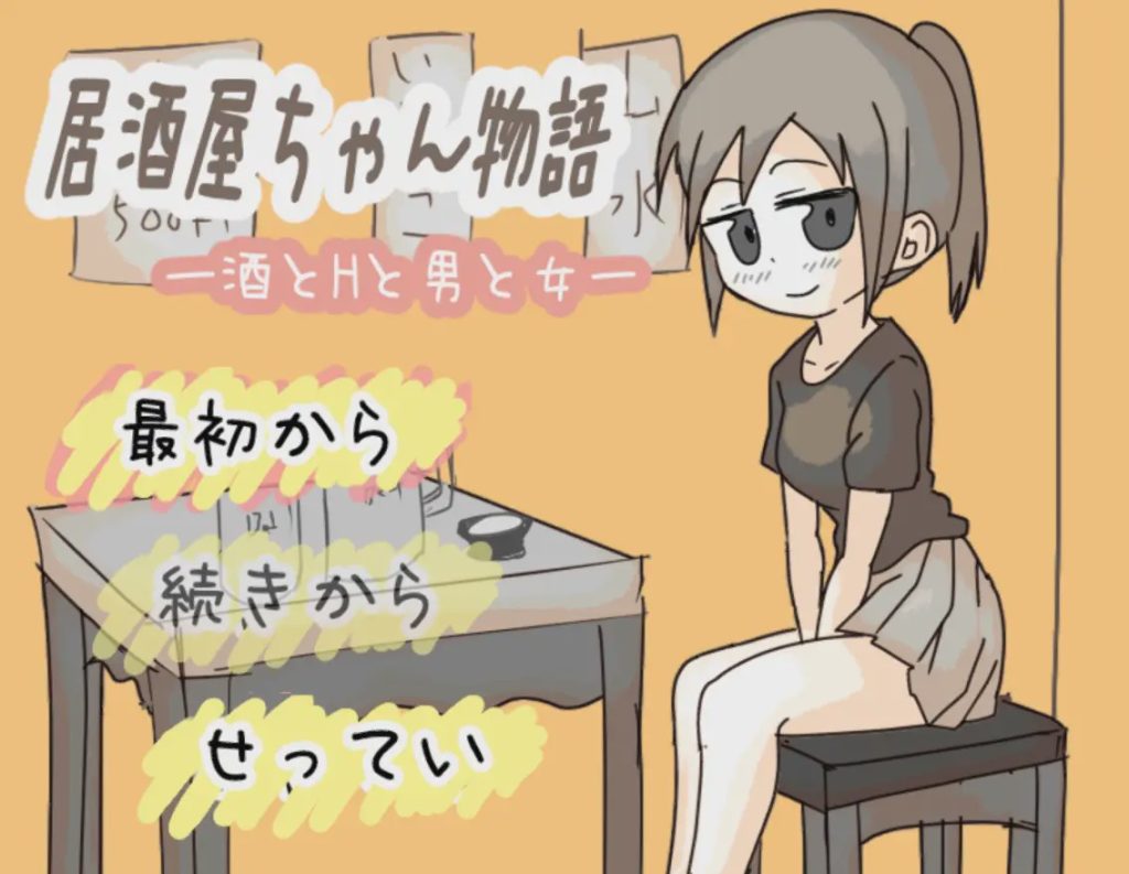 图片[1]-[日式SLG/更新/PC] 居酒屋酱物语-酒与情欲与男女ー 居酒屋ちゃん物語-酒とHと男と女ー v2.0 AI汉化游戏中文版下载|无需安装解压即玩-兔游宝库